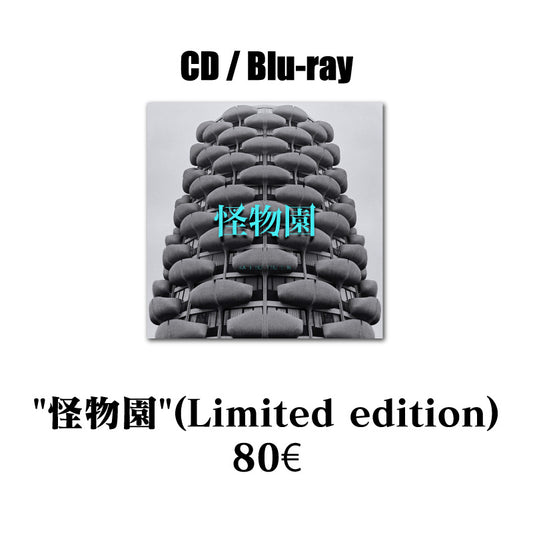 LM.C | 怪物園 CD (Limited Edition)